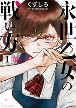画像をギャラリービューアに読み込む, #くずしろ #永世乙女の戦い方１
