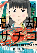 画像をギャラリービューアに読み込む, #阿部潤 #忘却のサチコ１２

