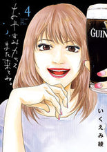 画像をギャラリービューアに読み込む, ＃いくえみ 綾 ＃おやすみカラスまた来てね。　　　４ : イクエミリヨウ : Good night crow, please come again.　　　4 : Aya Ikuemi : 9784098604609
