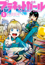 画像をギャラリービューアに読み込む, #大石日々 #プラネットガール１
