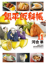 画像をギャラリービューアに読み込む, #河合単 #銀平飯科帳１１
