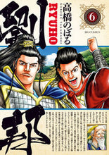 画像をギャラリービューアに読み込む, #高橋のぼる #劉邦６
