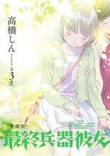 画像をギャラリービューアに読み込む, #高橋しん #愛蔵版最終兵器彼女３
