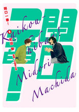 Load image into Gallery viewer, #町田翠 #開口一番！２
