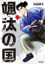 画像をギャラリービューアに読み込む, #小山ゆう #颯汰の国３
