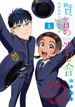 画像をギャラリービューアに読み込む, #山本亜季 #賢者の学び舎防衛医科大学校物語５
