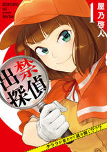 画像をギャラリービューアに読み込む, #屋乃啓人 #出禁探偵～クララが来たりて謎を解く？１
