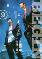 ＃池上 遼一 ＃ＢＥＧＩＮ　　　９ : イケガミリヨウイチ : Ikegamiriyoichi : 9784098605699