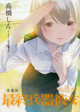 画像をギャラリービューアに読み込む, #高橋しん #愛蔵版最終兵器彼女４
