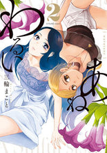 画像をギャラリービューアに読み込む, #三輪まこと #わるいあね２
