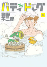 画像をギャラリービューアに読み込む, #細野不二彦 #バディドッグ９
