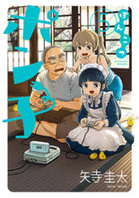 画像をギャラリービューアに読み込む, #矢寺圭太 #ぽんこつポン子５
