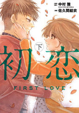画像をギャラリービューアに読み込む, #佐久間結衣 #初恋下
