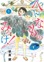 Load image into Gallery viewer, #Sawaratomoe #Hennamonomikke5
