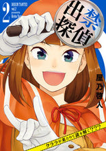 画像をギャラリービューアに読み込む, #屋乃啓人 #出禁探偵クララが来たりて謎を解く？２

