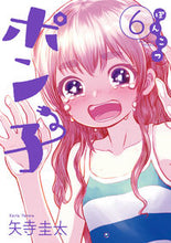 Load image into Gallery viewer, #KeitaYadera #PonkotuPonko6
