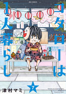 コタローは１人暮らし　７ 津村マミ ﾂﾑﾗﾏﾐ 小学館 小学館 :9784098607174
