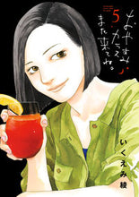 画像をギャラリービューアに読み込む, #いくえみ綾 #おやすみカラスまた来てね。５ :9784098607259
