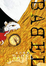 画像をギャラリービューアに読み込む, 石川優吾 / ＢＡＢＥＬ７
