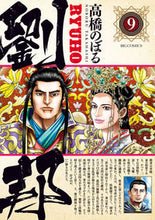 画像をギャラリービューアに読み込む, #高橋のぼる #劉邦９
