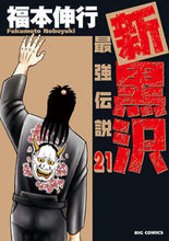 画像をギャラリービューアに読み込む, #福本伸行 #新黒沢最強伝説２１
