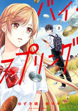 画像をギャラリービューアに読み込む, #ゆずき暎 #バイ・スプリング３
