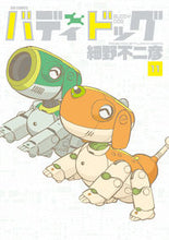 画像をギャラリービューアに読み込む, #細野不二彦 #バディドッグ１１
