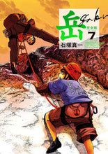 画像をギャラリービューアに読み込む, #石塚真一 #完全版岳７
