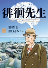 画像をギャラリービューアに読み込む, #はしもとみつお #徘徊先生１
