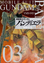 画像をギャラリービューアに読み込む, 加納梨衣 / 機動戦士ガンダムバンディエラ３
