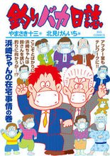 画像をギャラリービューアに読み込む, #北見けんいち #釣りバカ日誌１０７
