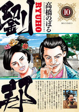 画像をギャラリービューアに読み込む, #高橋のぼる #劉邦１０
