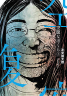 #友安国太郎 #空腹なぼくら３