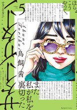 画像をギャラリービューアに読み込む, #鳥飼茜 #サターンリターン５
