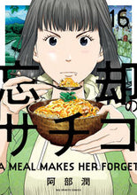 画像をギャラリービューアに読み込む, #阿部潤 #忘却のサチコ１６
