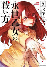 画像をギャラリービューアに読み込む, くずしろ / 永世乙女の戦い方５
