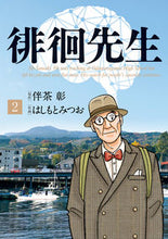 画像をギャラリービューアに読み込む, #はしもとみつお #徘徊先生２
