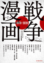 画像をギャラリービューアに読み込む, #水木しげる #戦争×漫画１９７０－２０２０
