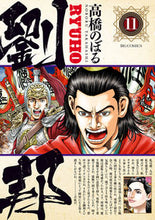 画像をギャラリービューアに読み込む, #高橋のぼる #劉邦１１
