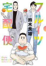 画像をギャラリービューアに読み込む, #鈴木良雄 #フルーツ宅配便１４
