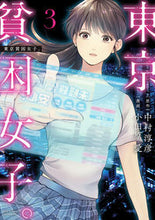 画像をギャラリービューアに読み込む, #小田原愛 #東京貧困女子。３
