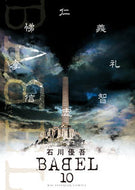 #石川優吾 #ＢＡＢＥＬ１０