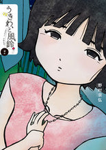 画像をギャラリービューアに読み込む, #野村宗弘 #うきわ、と風鈴。－友達以上、不倫未満２

