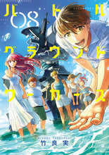 Load image into Gallery viewer, #竹良実 #バトルグラウンドワーカーズ８
