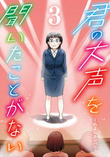 画像をギャラリービューアに読み込む, #くれよんカンパニー #君の大声を聞いたことがない３
