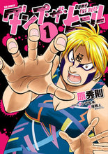画像をギャラリービューアに読み込む, #原秀則 #ダンプ・ザ・ヒール１
