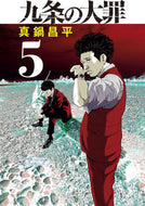 #ShoheiManabe #KujoNoTaisai5