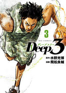 #飛松良輔 #Ｄｅｅｐ３３