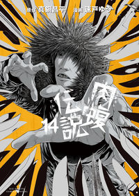 #YuuHayato #UshijimasTheLoanSharkGaidenNikumamushiDensetsu14