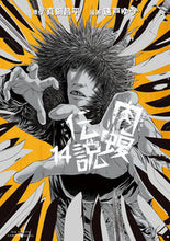 画像をギャラリービューアに読み込む, #速戸ゆう #闇金ウシジマくん外伝肉蝮伝説１４
